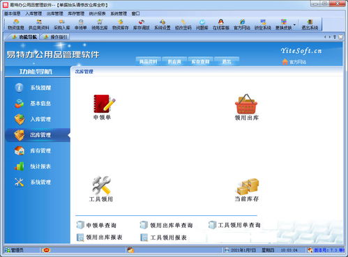 易特辦公用品管理軟件界面全覽