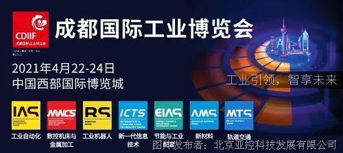 亞控科技亮相成都工博會(huì) 以“組態(tài)，讓工業(yè)軟件更簡單”賦能工業(yè)智能化