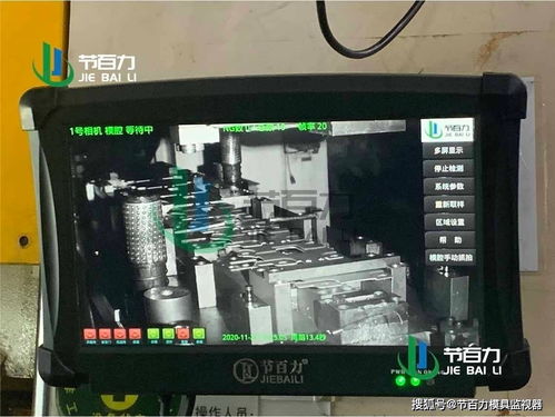 模具守護(hù)神 基于近紅外光線的智能模具監(jiān)視器，以穩(wěn)定可靠檢測(cè)技術(shù)重塑生產(chǎn)防線