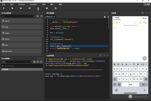 軟件測(cè)試?yán)?Airtest for iOS 核心實(shí)用接口詳解與最佳實(shí)踐